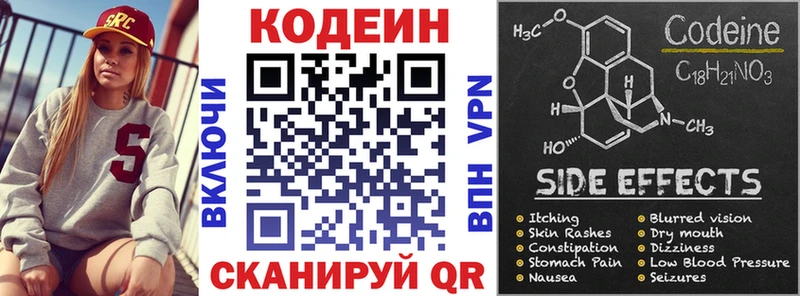 Кодеин Purple Drank Ахтубинск